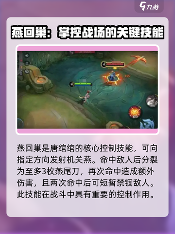 决胜巅峰唐绾绾怎么样介绍截图3