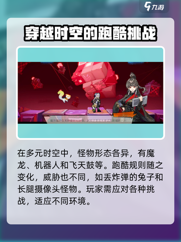 超时空跑跑🔥攻略：玩转游戏必备技巧🎉截图4