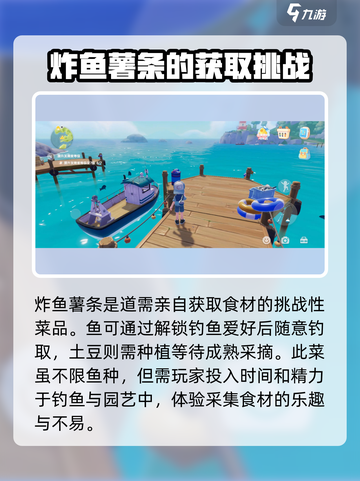 心动小镇🔥炸鱼薯条制作秘籍🌟超简单教程！截图2