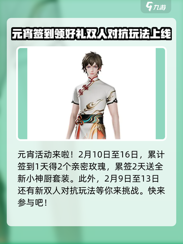 王者荣耀元宵节活动2025介绍介绍截图2