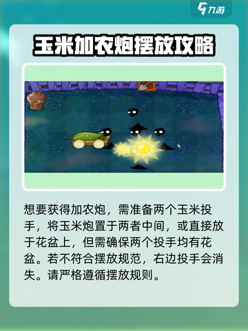 植物大战僵尸3玉米加农炮怎么样介绍截图3