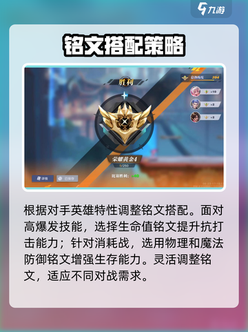 星之破晓曙光守护者铭文怎么搭配介绍截图5