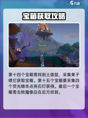 塔瑞斯世界🔥迷雾森林隐藏宝箱位置大公开！截图5
