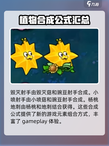 植物大战僵尸嫁接版合成表一览介绍截图4