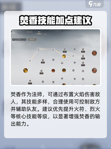 诛仙2手游焚香怎么用技能介绍截图3