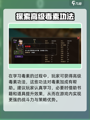 大侠立志传🔥毒术提升秘籍，快速升级✨截图3