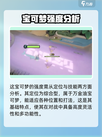 宝可梦大集结：水伊布🔥超神还是超鬼？强度全解析！截图2