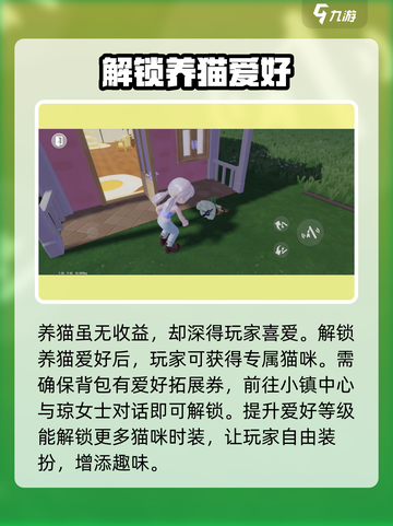 心动小镇💥爱好解锁全攻略！游戏玩法大揭秘🔥截图4