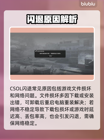 CSOL闪退？一招秒解决！🔥截图3