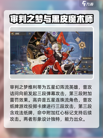 无尽梦回角色大全分享介绍截图2
