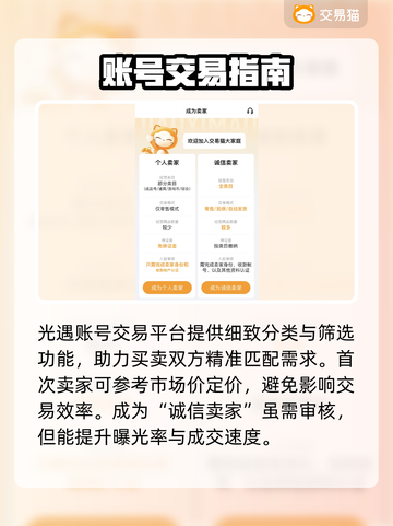 🔥光遇账号交易避坑！专业游戏账号交易平台大揭秘💥截图3