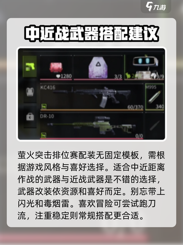 萤火突击排位🔥配装秘籍，轻松上分必备！截图4