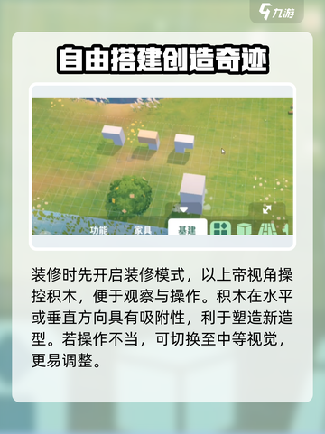 米姆米姆哈装修教程介绍截图2