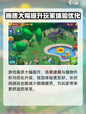 植物大战僵尸3中文版下载地址介绍截图4