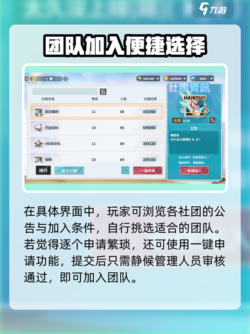 排球少年手游💥社团系统超强攻略来了！🔥截图3