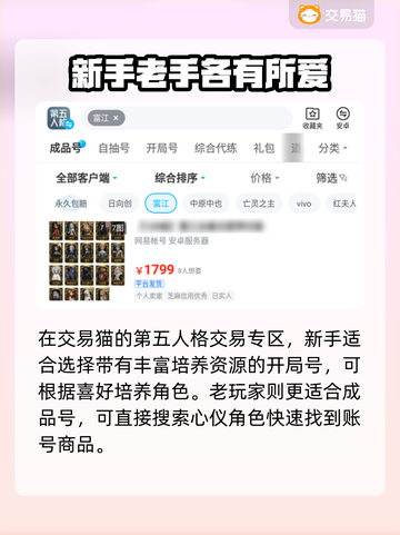 第五人格：🔥高人气买号软件大揭秘！🎮截图3