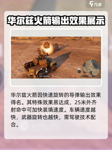 创世战车🔥华尔兹火箭超强攻略来啦！截图3
