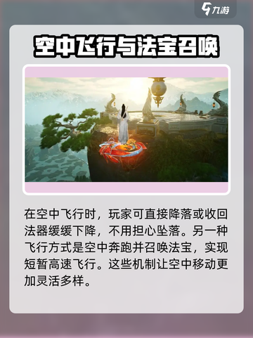 蜀山初章🔥法宝飞行技巧大揭秘！🎉截图4