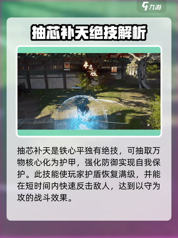永劫无间手游抽芯补天作用介绍截图2