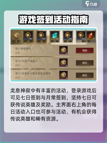 龙息神寂活动有哪些介绍截图2