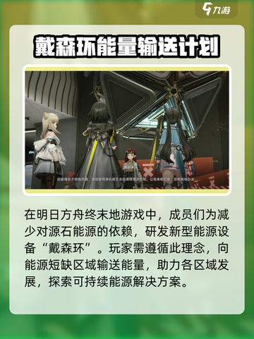 明日方舟终末地是前传吗介绍截图3
