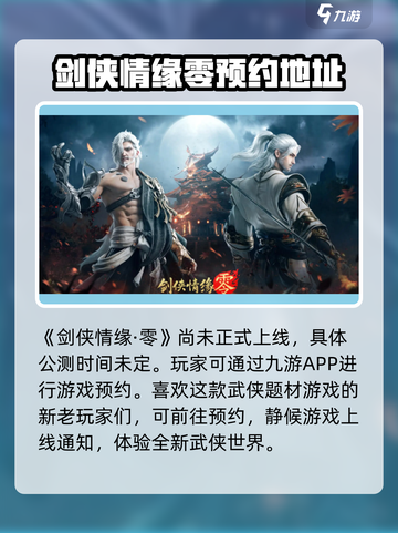 剑侠情缘零🔥超全玩法攻略来了！截图2