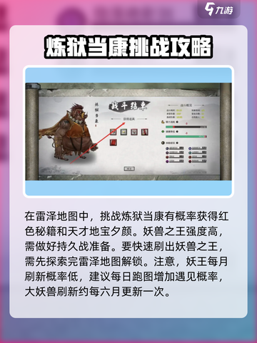鬼谷八荒雷泽大妖兽怎么找介绍截图4