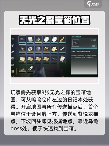 鸣潮🔥无光之森三大藏宝图位置大曝光！💥截图2
