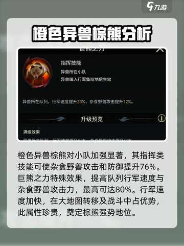 野兽领主新世界🔥棕熊技能强度分析来啦！游戏技巧⚡截图4