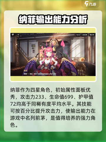 千年之旅纳菲怎么样介绍截图3