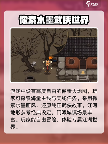 🔥《大江湖之苍龙与白鸟》：超好玩武侠手游来袭！🎉截图4