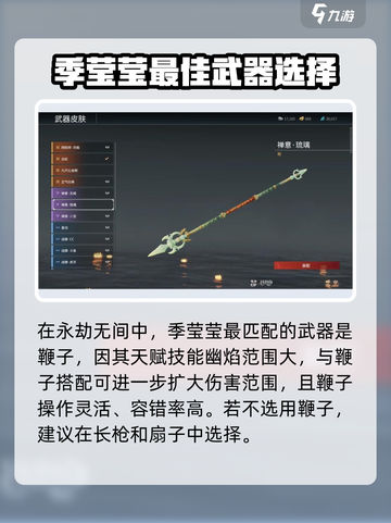 永劫无间手游莹莹武器推荐💥✨必看神器清单截图2