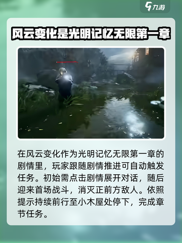 光明记忆无限🔥风云变幻通关秘籍，稳过！截图2