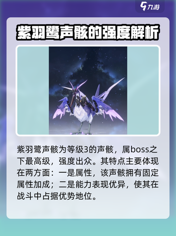 鸣潮🔥紫羽鹭强度分析✨超详细解读来啦！截图2