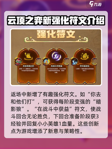 金铲铲之战符文大陆什么时候返场介绍截图4