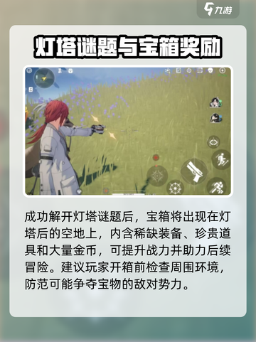 鸣潮🔥灯塔宝藏位置全揭秘！快来看看在哪💎截图5