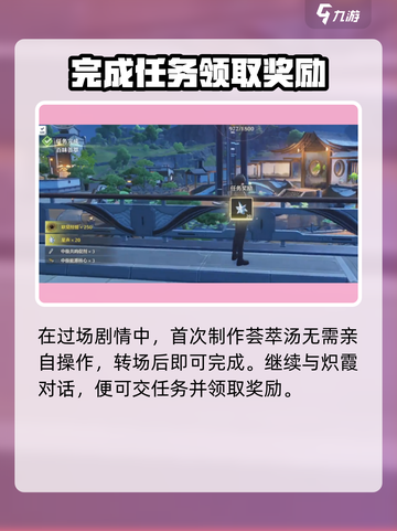 鸣潮百味荟萃任务怎么做介绍截图5