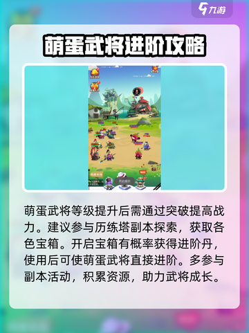 蛋壳大作战🔥新手必看！轻松上分秘籍💎截图3