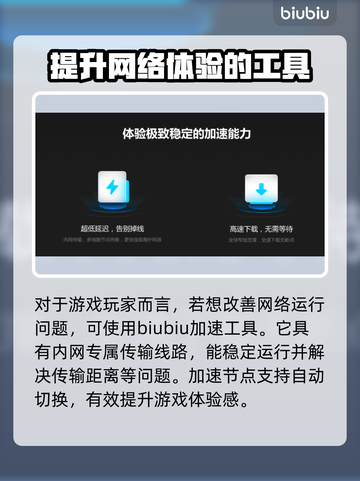 守望先锋2加速器推荐🎉下载地址大全⚡截图3
