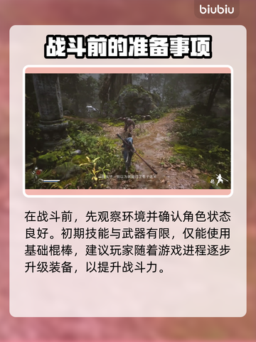 黑神话悟空🔥山匪头子打法通关教学来了！截图2