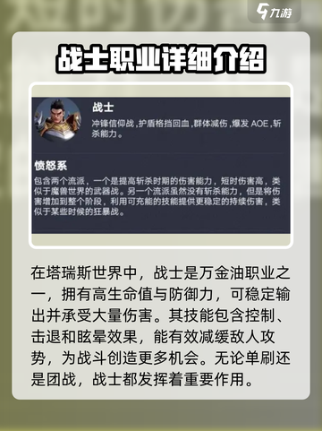 塔瑞斯世界🔥万金油职业推荐💎新手必看！截图2