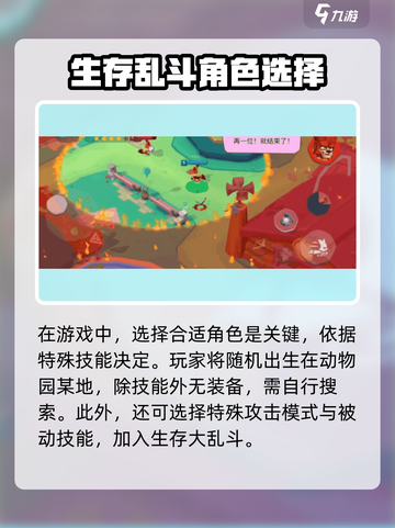 动物王者🔥生存秘籍：掌握这些技巧，称霸游戏✨截图2