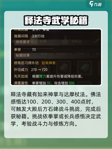 大侠立志传释法寺攻略介绍截图8