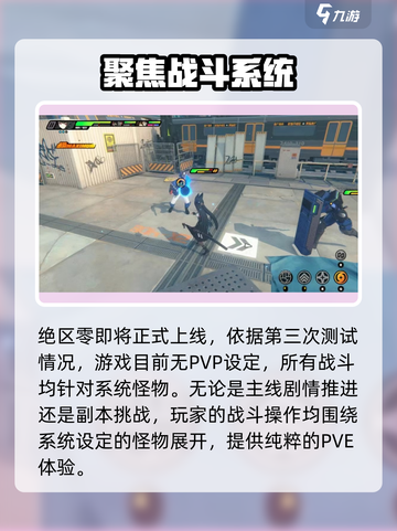 绝区零💥：PVP还是PVE？游戏玩法全揭秘！🎮截图2