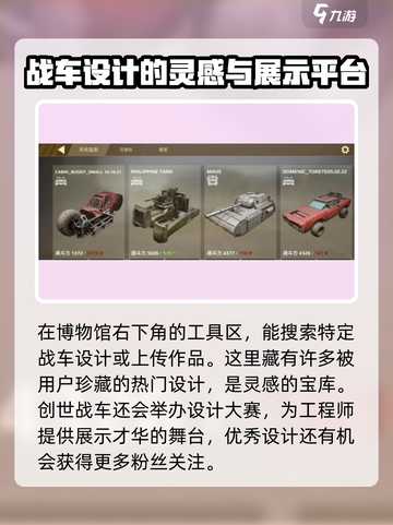 创世战车博物馆大揭秘🔥游戏党必看！截图4