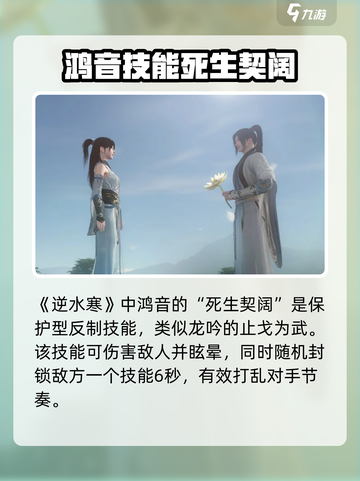 逆水寒死生契阔技能介绍介绍截图2