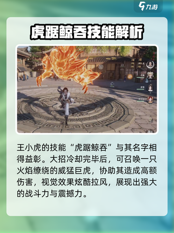 仙剑世界王小虎技能展示介绍介绍截图4