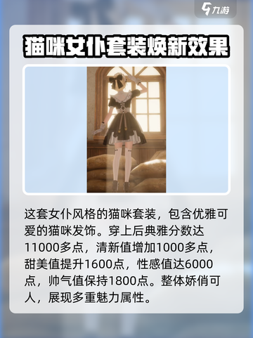 无限暖暖清爽茶会时套装怎么样介绍截图3