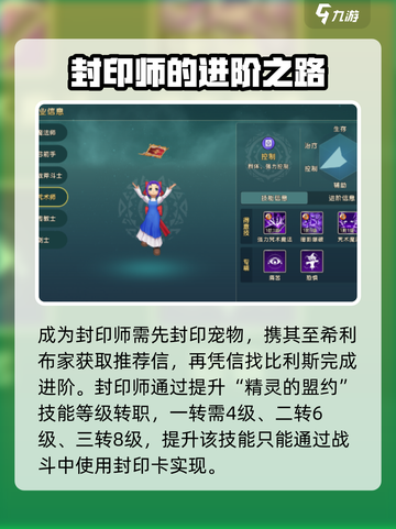 魔力宝贝复兴✨：封印师最强详细介绍来啦！截图3
