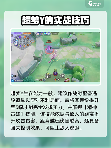 宝可梦大集结超梦y怎么玩介绍截图4